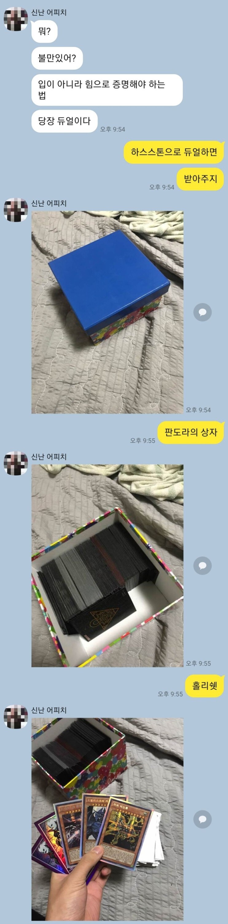 듀얼리스트를 친구로 두면 생기는 일_1.jpg