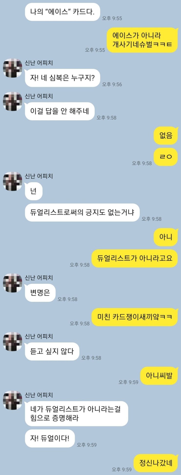 듀얼리스트를 친구로 두면 생기는 일_2.jpg