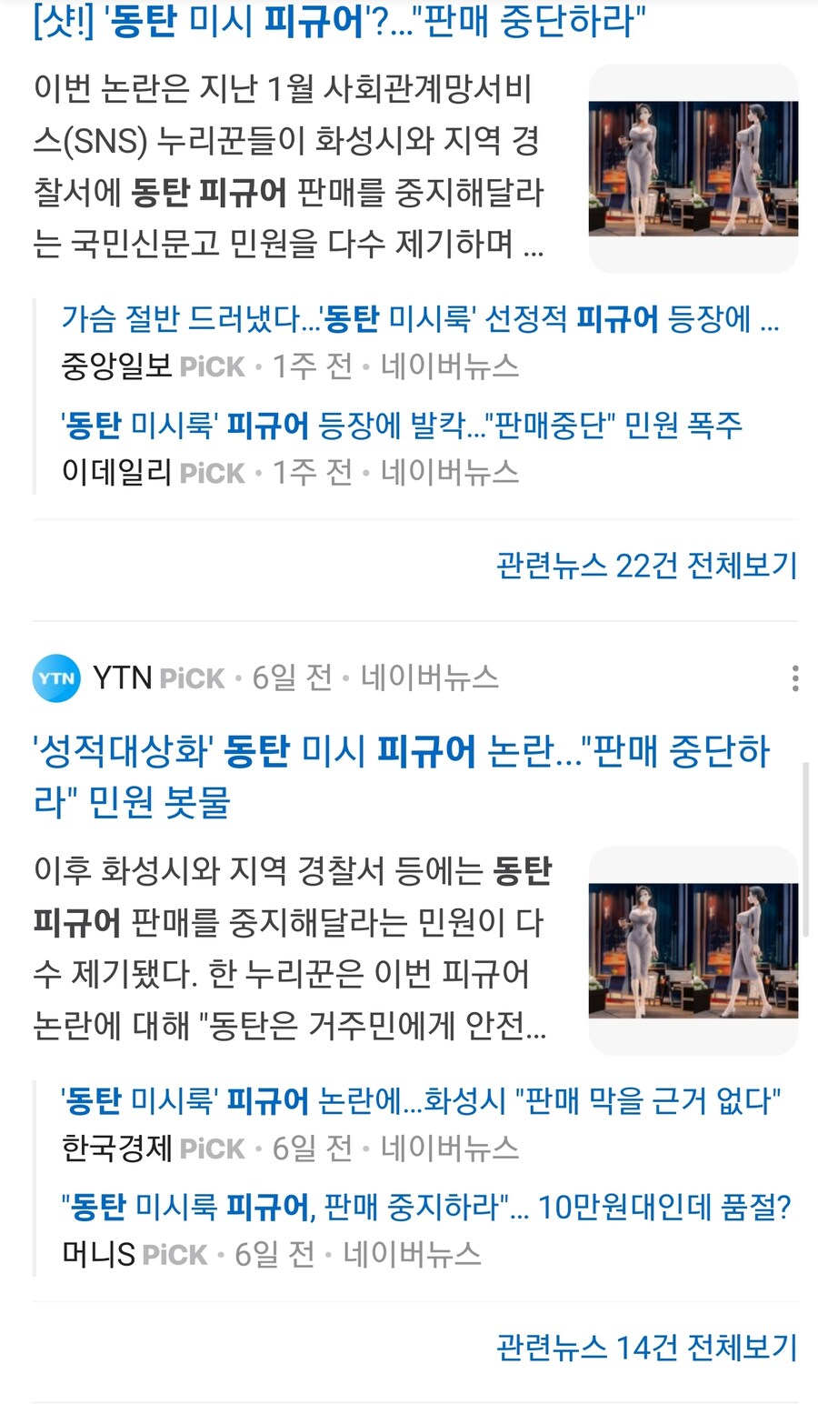 러시아가 씹덕 피규어 금지시키는거 곧 남의 일 아니게 될걸_1.jpg
