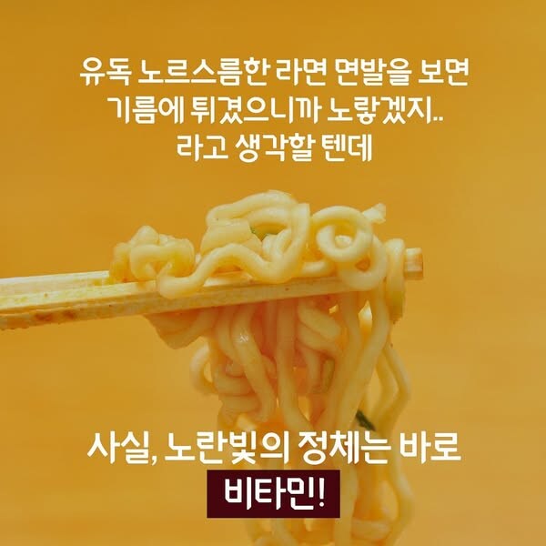 라면 면발이 노란색인 이유_2.jpg