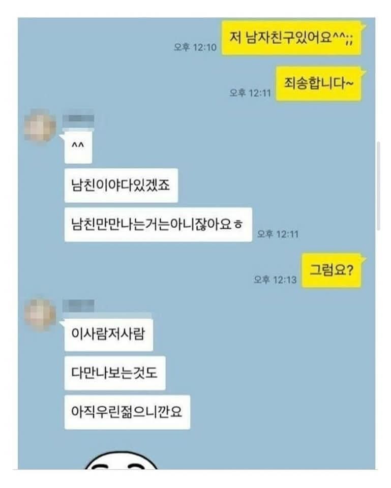 서윗한 남자들이 번호 따고 문자 보내는.jpg_2.jpg