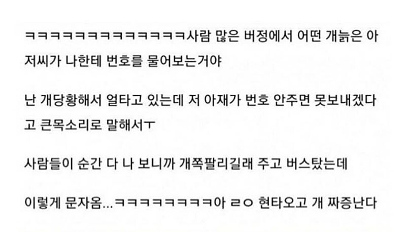 서윗한 남자들이 번호 따고 문자 보내는.jpg_5.jpg