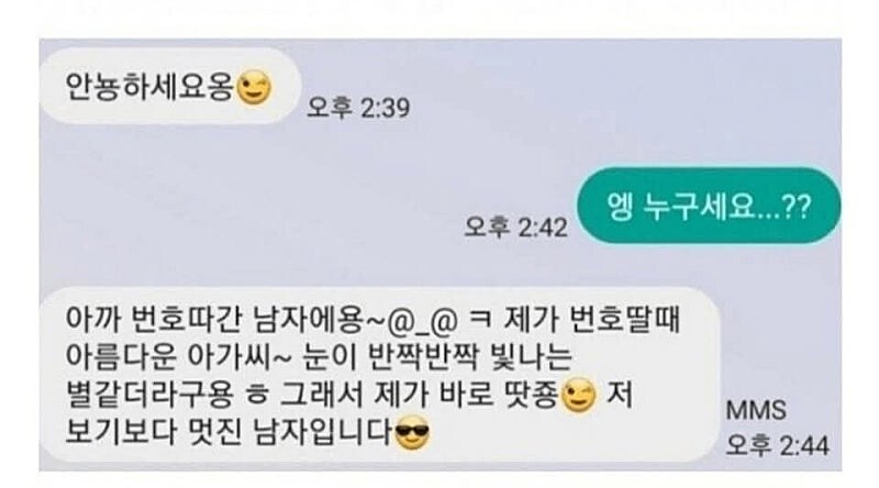 서윗한 남자들이 번호 따고 문자 보내는.jpg_6.jpg