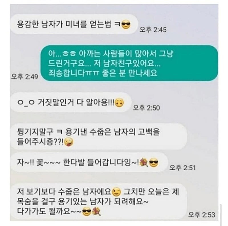 서윗한 남자들이 번호 따고 문자 보내는.jpg_7.jpg