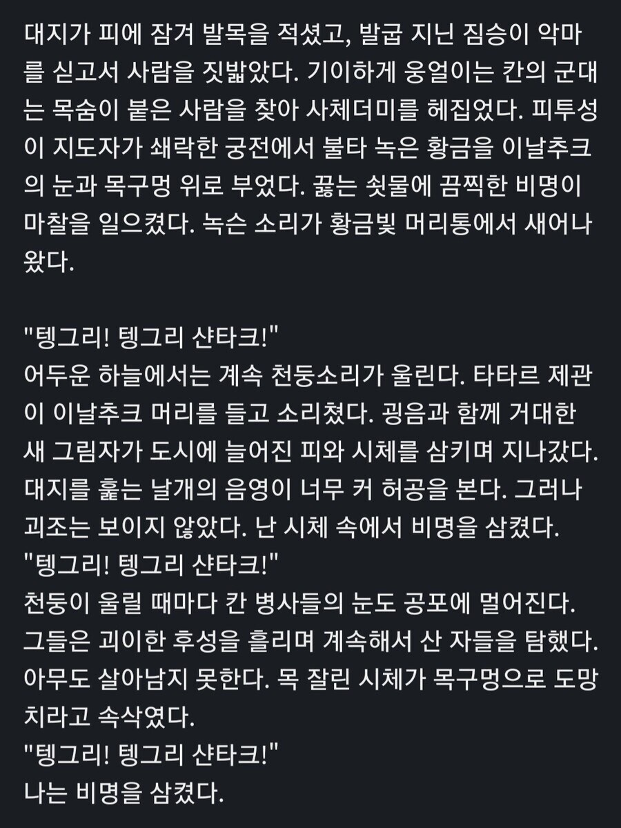 크툴루) 중세랜드 입장에서 몽골로 코스믹호러 체험해 보기_1.jpg