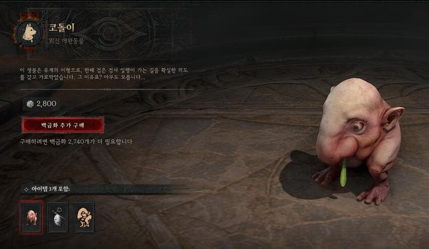 디아블로4 3만원의 가치.jpg_1.jpg