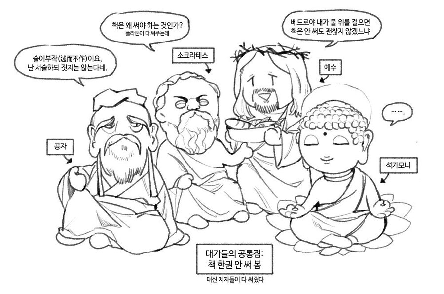 천상계 사상가들의 공통점_1.jpg