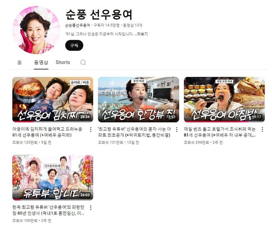 대박터진 80세 신입 유튜버.jpg_1.jpg