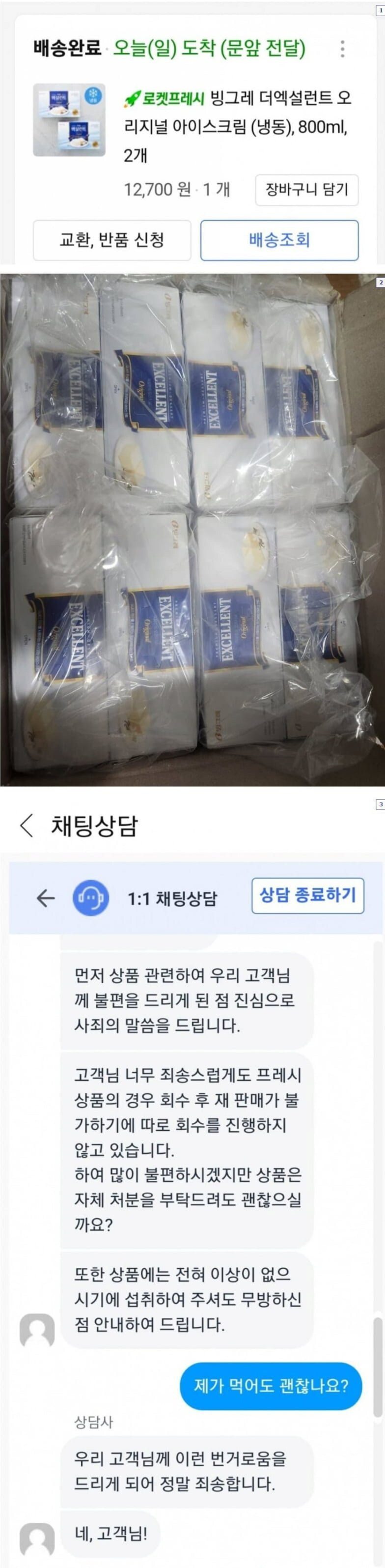 쿠팡의 오배송 사건_1.jpg