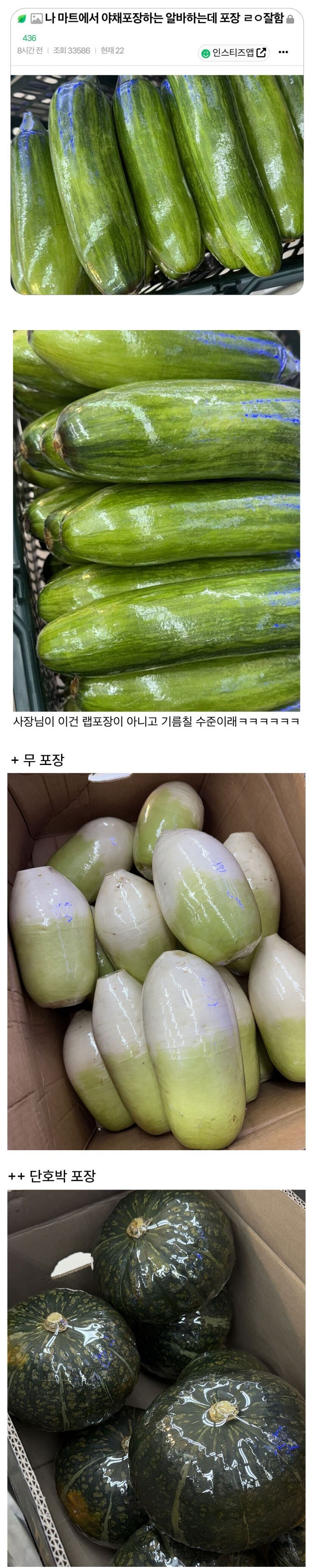 나 마트에서 야채포장하는 알바하는데 포장 ㄹㅇ잘함.jpg_1.jpg
