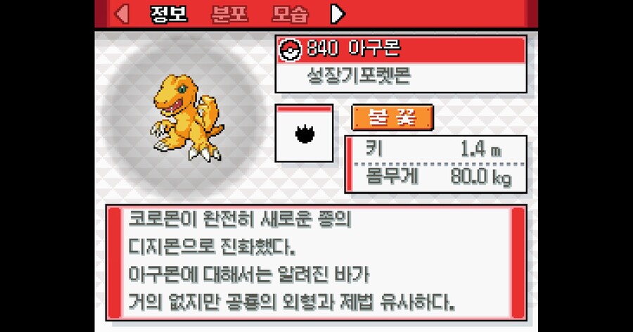 뭔가 이상한 포켓몬 팬게임_3.jpg