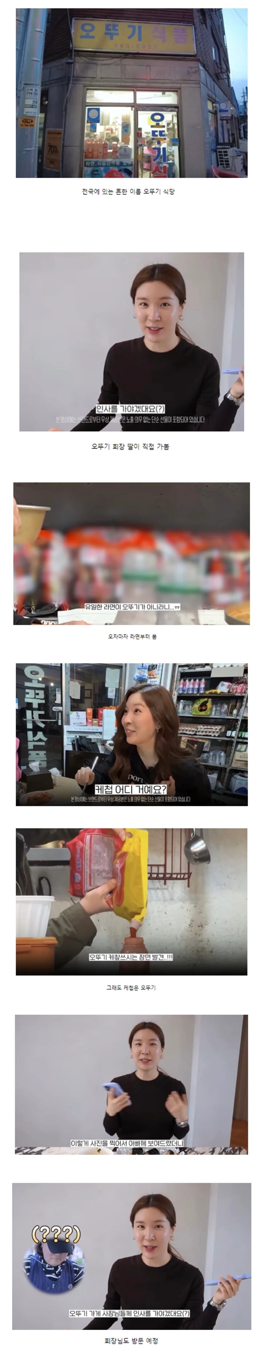 오뚜기 회장 딸이 오뚜기 분식에 가봄_1.jpg