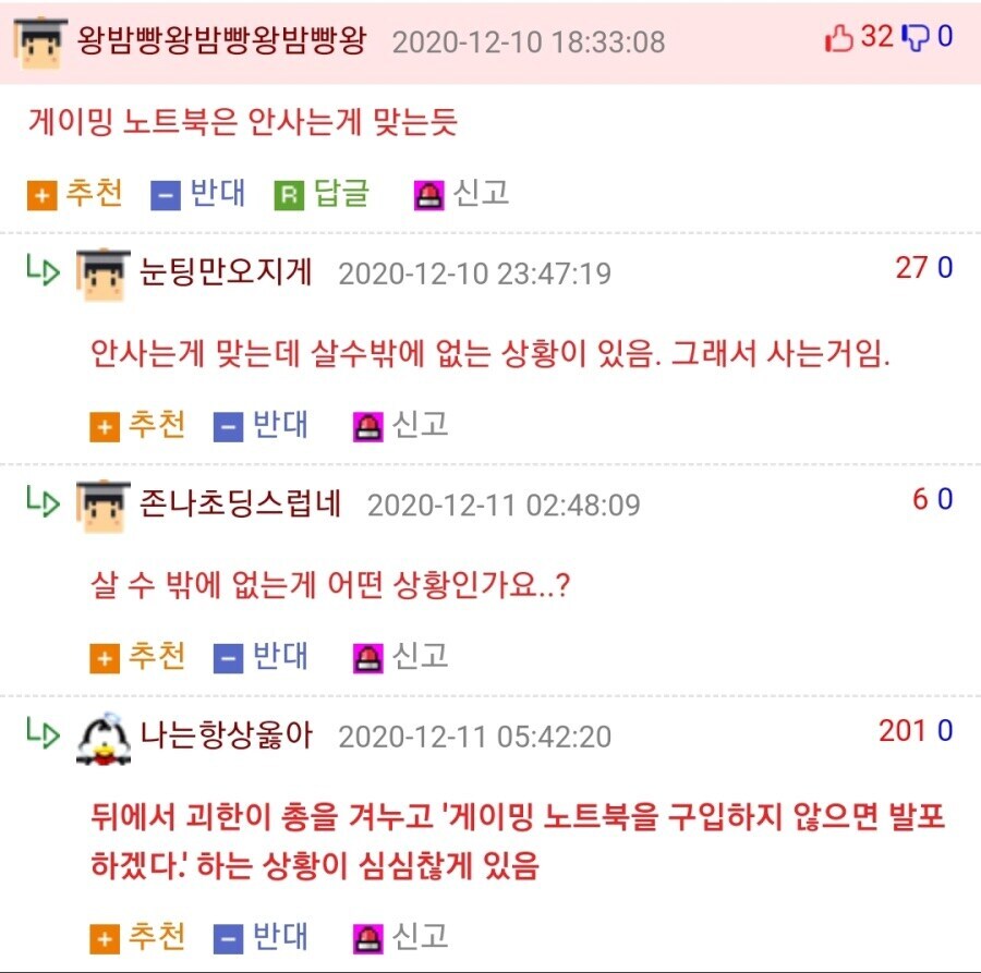 게이밍 노트북은 안사는게 맞는듯_1.jpg