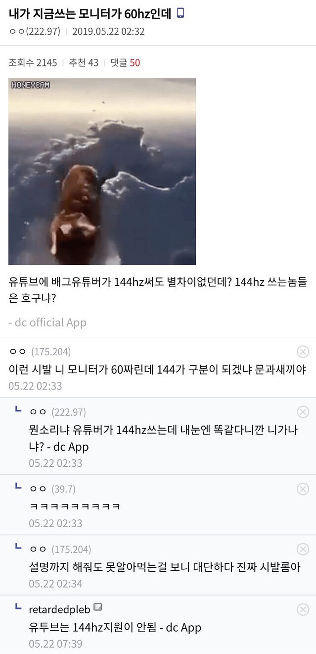 144hz 쓰는 놈들은 호구냐?_1.png