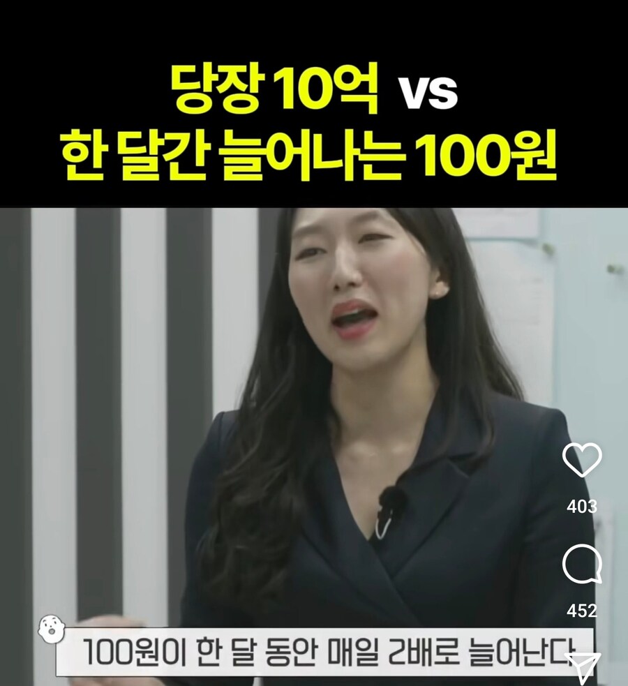 일시불 10억 수령 vs 한달간 100원의 2배 수령_1.jpg
