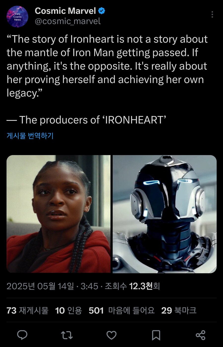 MCU)아이언하트 제작진