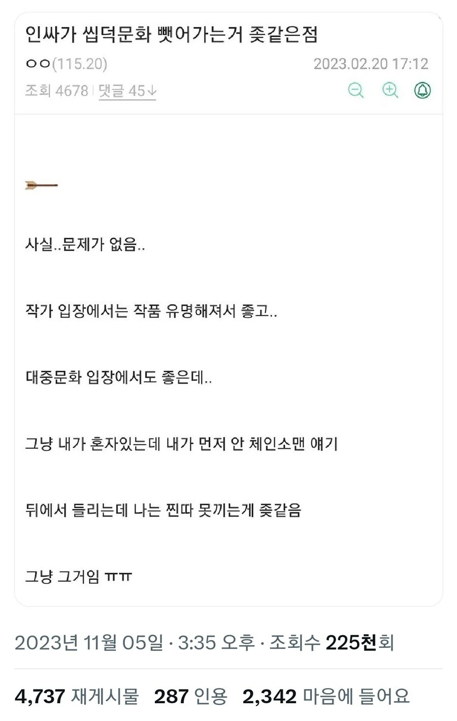 인싸가 씹덕 문화 뺏어가는거 ㅈ같은 점_1.webp