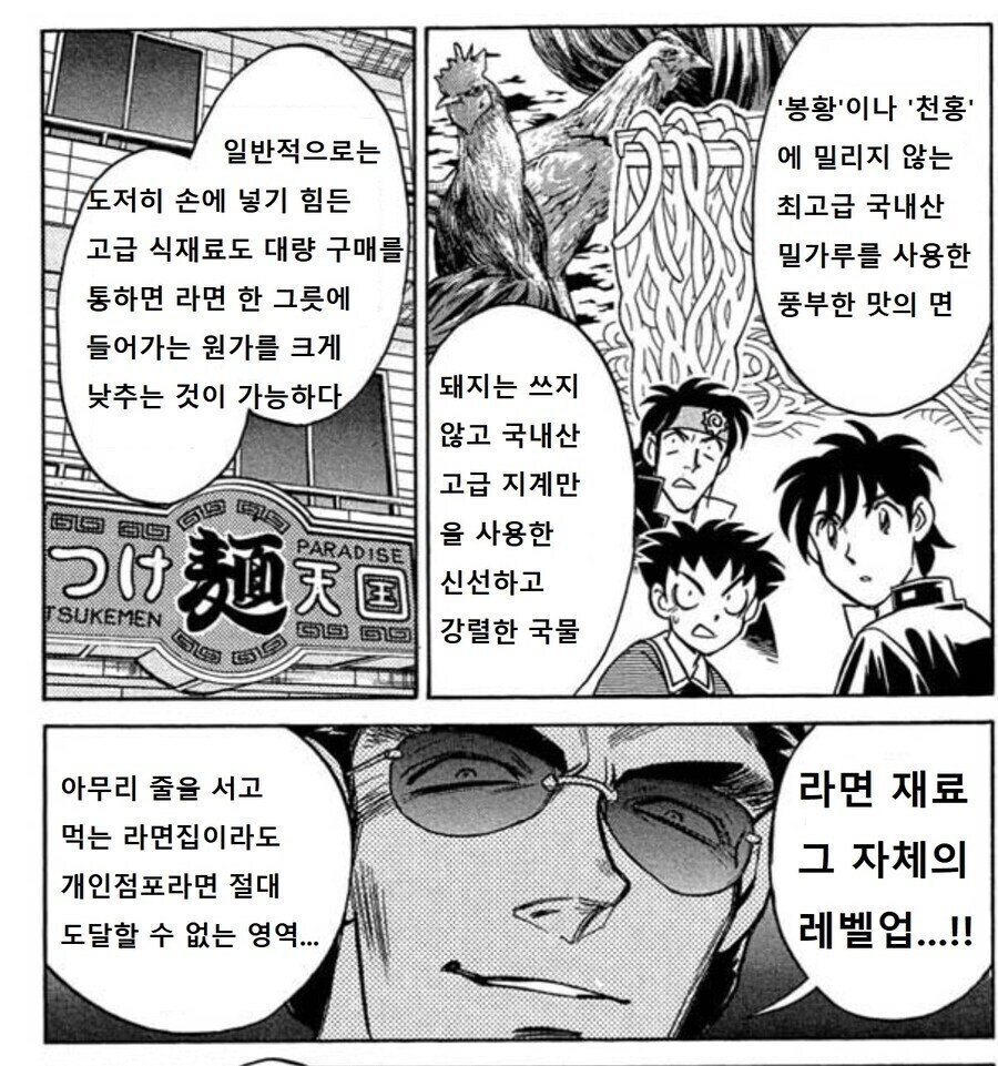 라멘 업계 장악 하려고 사악한 계획 세우는 대기업.jpg_1.jpg