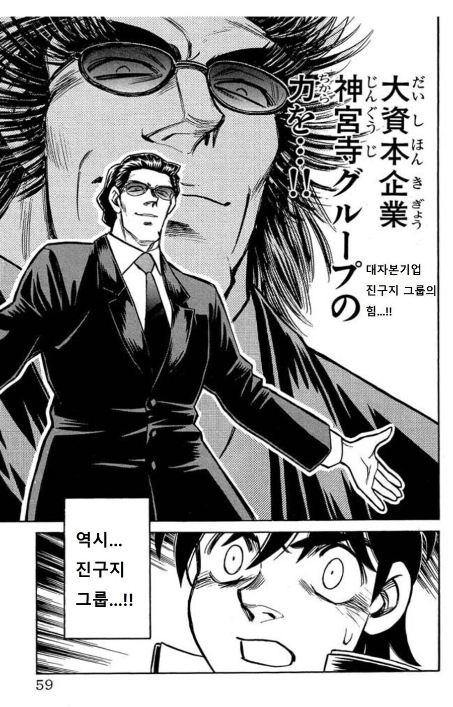 라멘 업계 장악 하려고 사악한 계획 세우는 대기업.jpg_2.jpg
