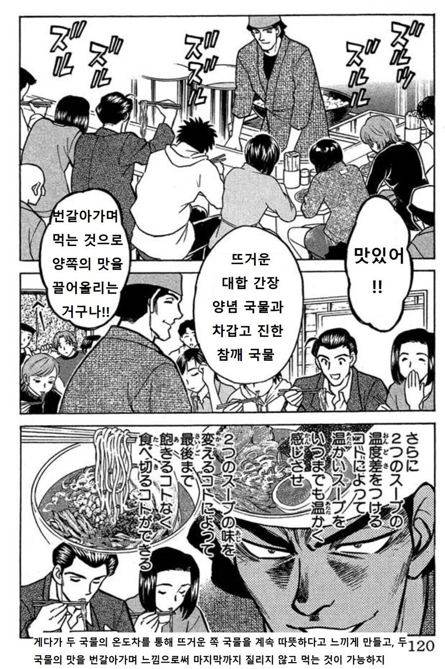 라멘 업계 장악 하려고 사악한 계획 세우는 대기업.jpg_3.jpg