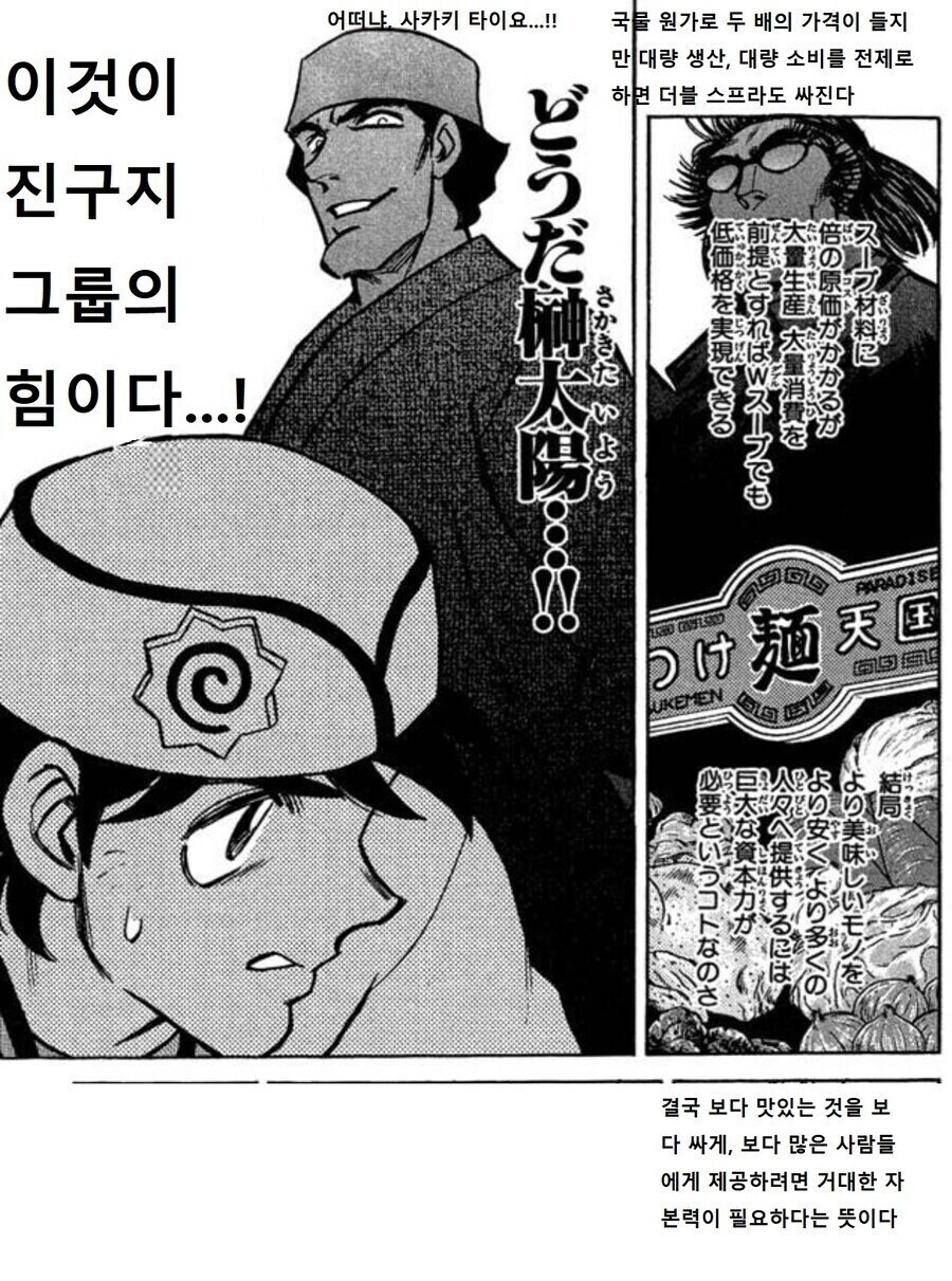 라멘 업계 장악 하려고 사악한 계획 세우는 대기업.jpg_4.jpg