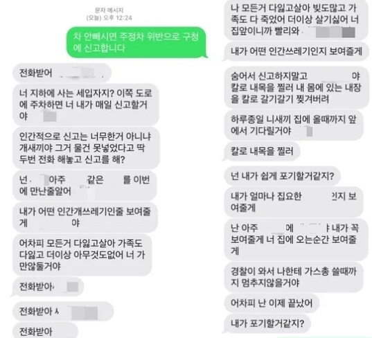 주차문제로 신고했더니 문자7개 날라온 사람_1.png
