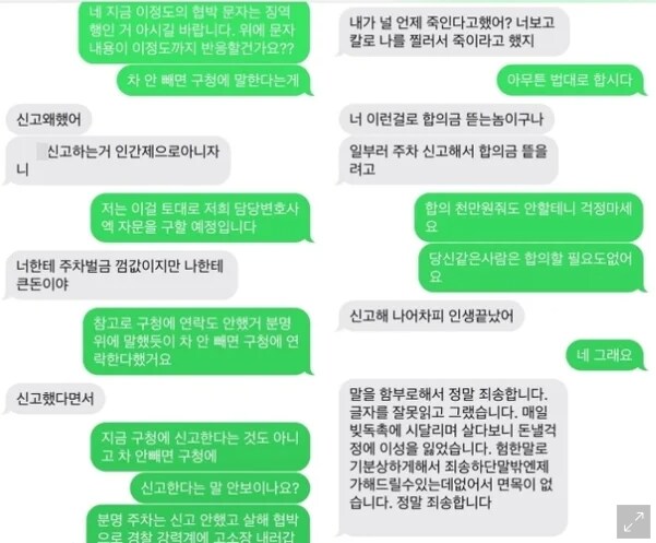 주차문제로 신고했더니 문자7개 날라온 사람_3.png