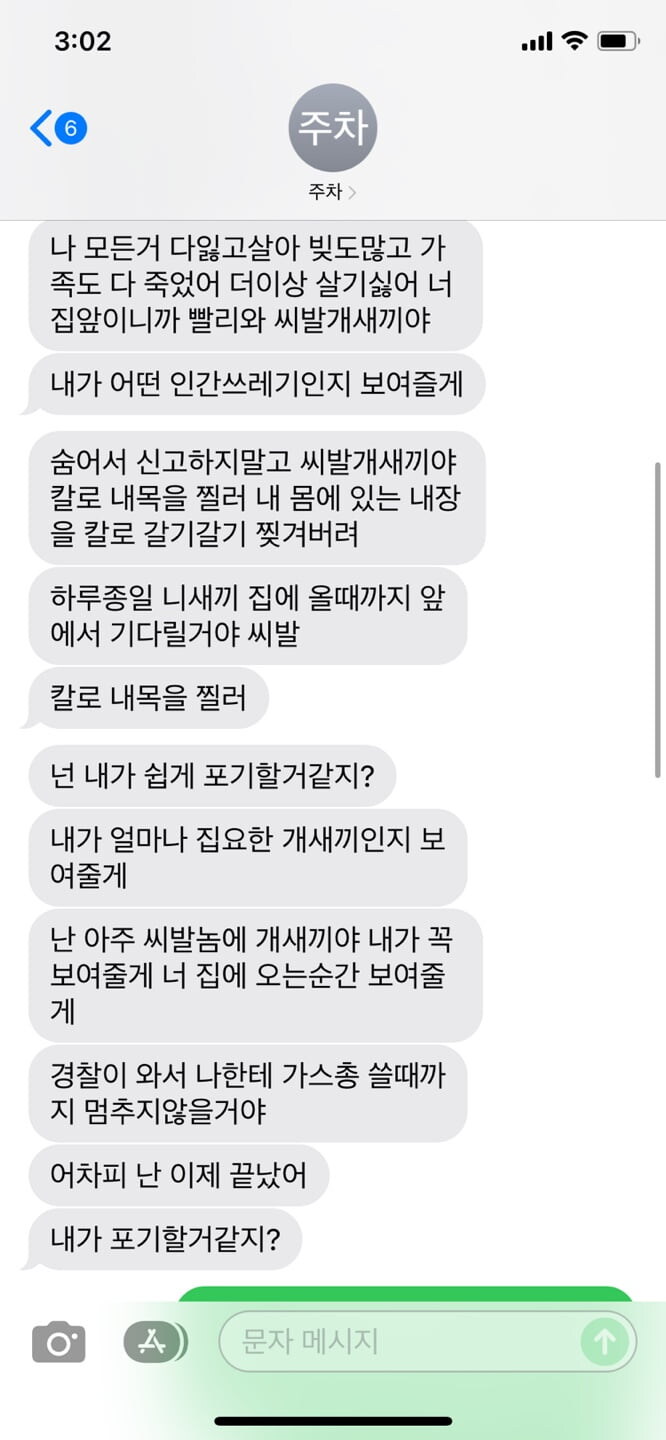 주차문제로 신고했더니 문자7개 날라온 사람_2.jpg