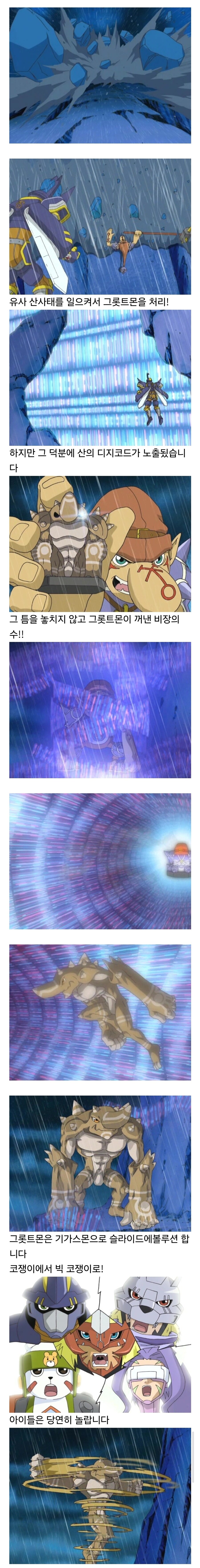 디지몬)비스트 스피릿 첫등장.jpg_1.jpg
