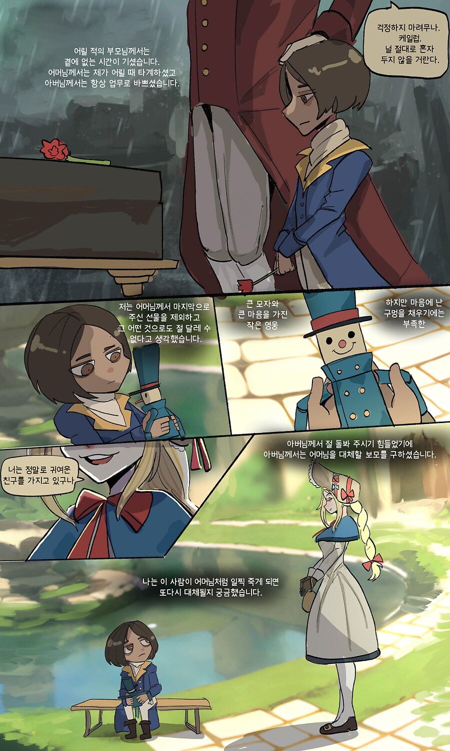 이상성욕?)자동인형 앨리스와 케일럽 도련님_1.png