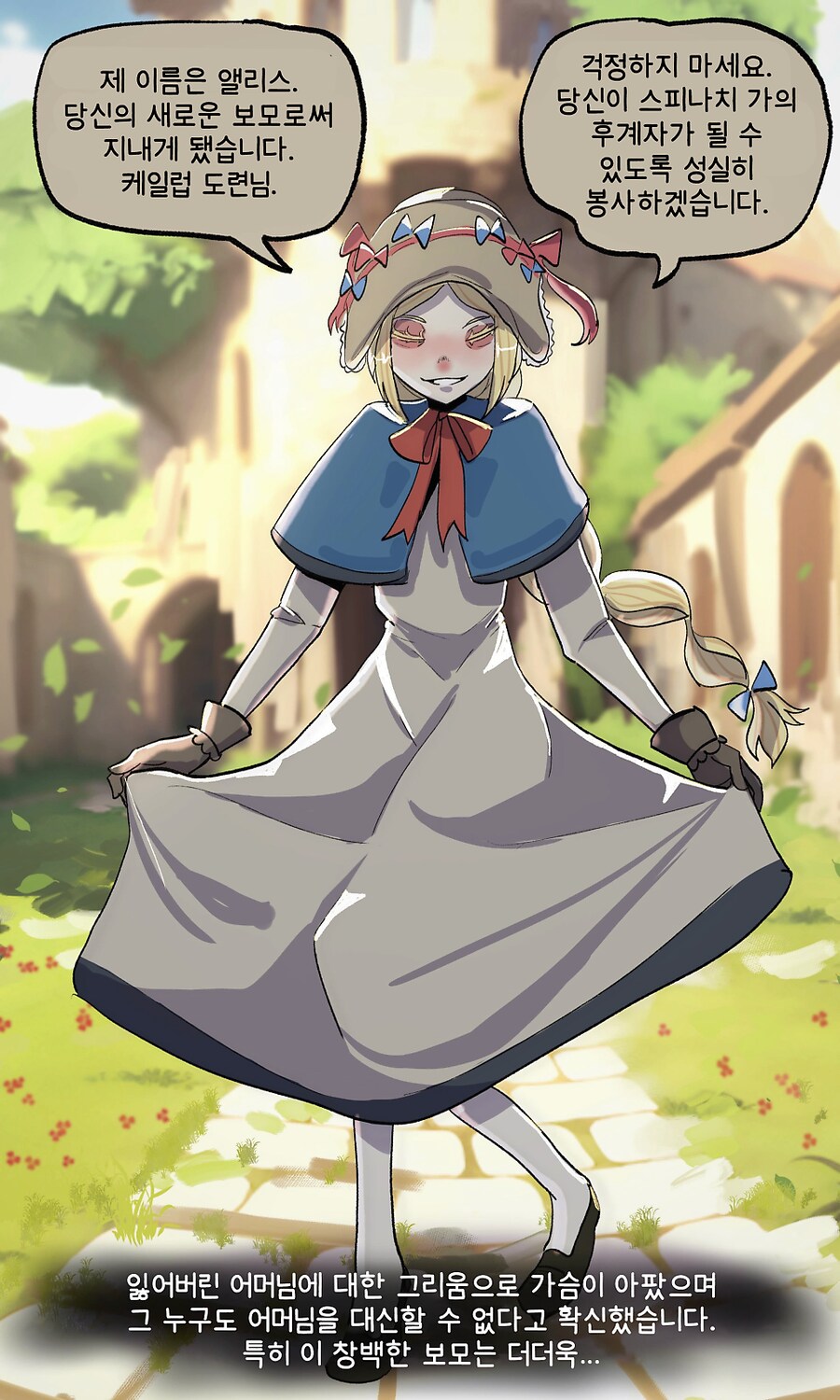 이상성욕?)자동인형 앨리스와 케일럽 도련님_2.png