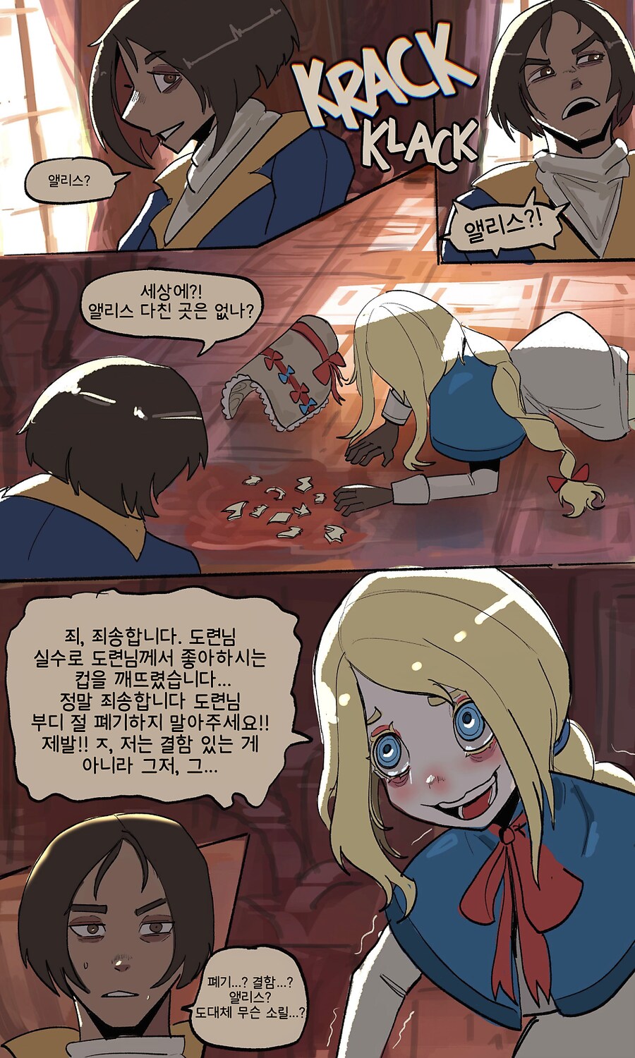 이상성욕?)자동인형 앨리스와 케일럽 도련님_4.png