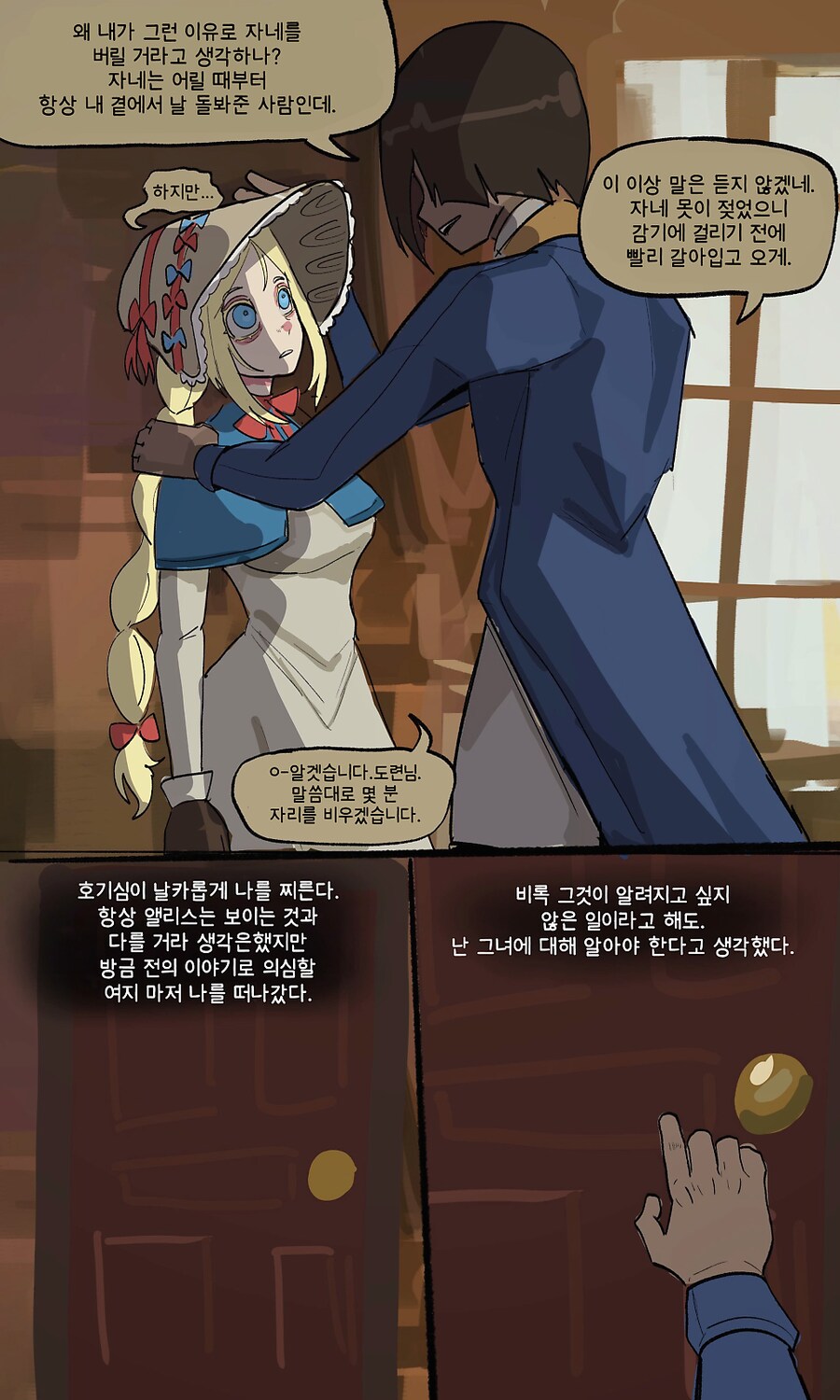이상성욕?)자동인형 앨리스와 케일럽 도련님_5.png
