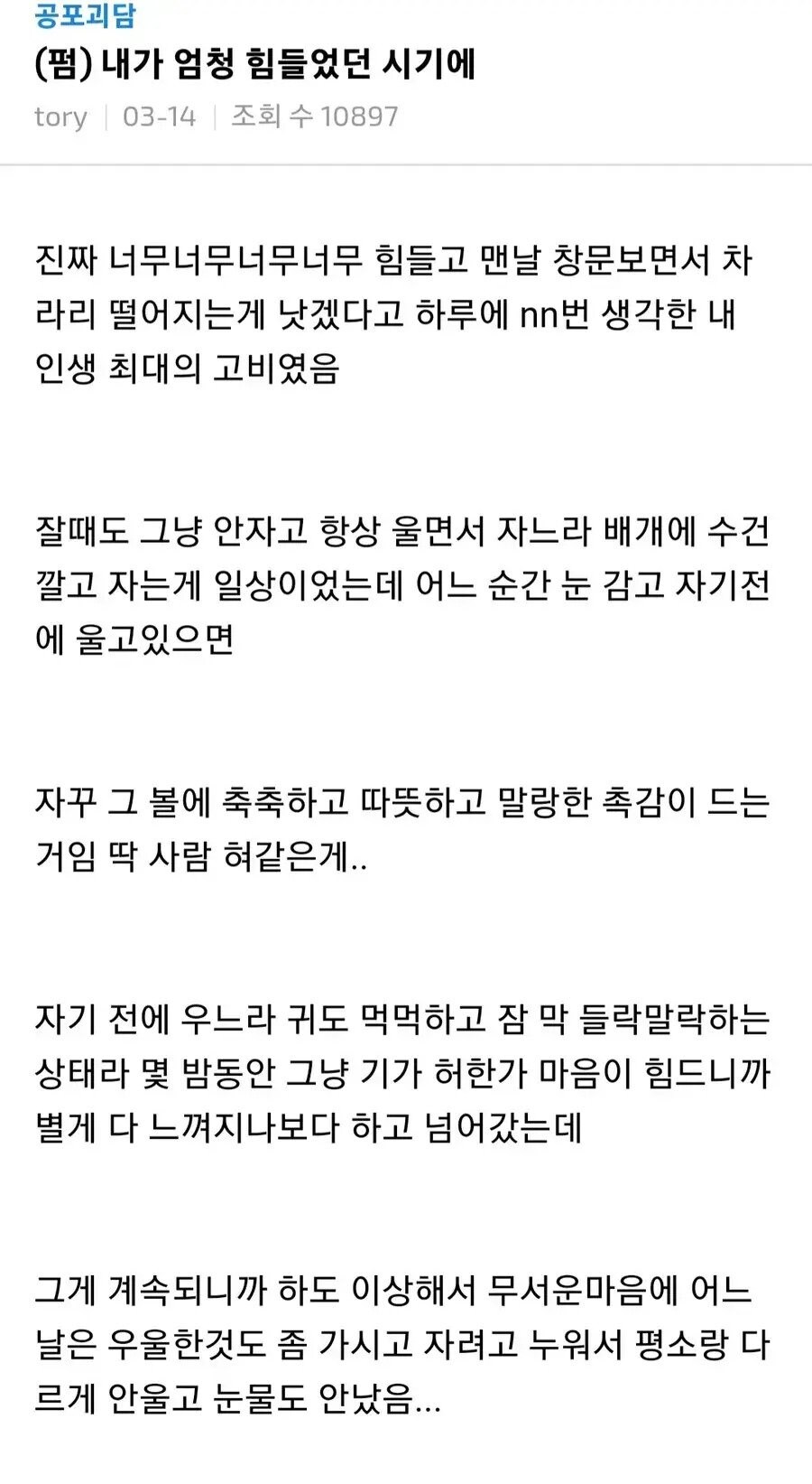 ㅠㅠ)엄청 힘들었던 시기에 나타난 귀신 .jpg_1.jpg