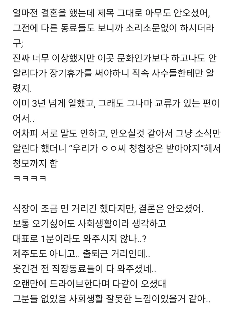 결혼식날 회사동료가 한명도 안온 블라인_2.webp
