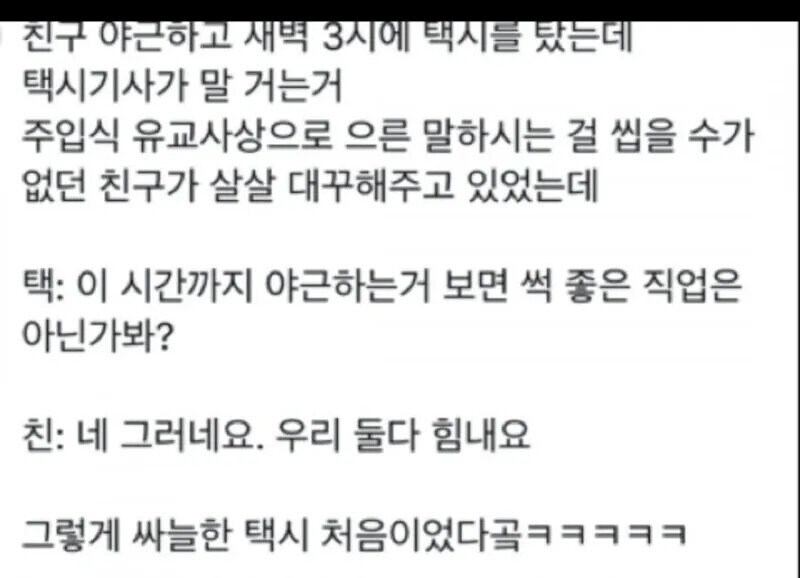 택시를 탔는데 대한민국에도 남극이 있는가 싶었다.jpg_1.jpg