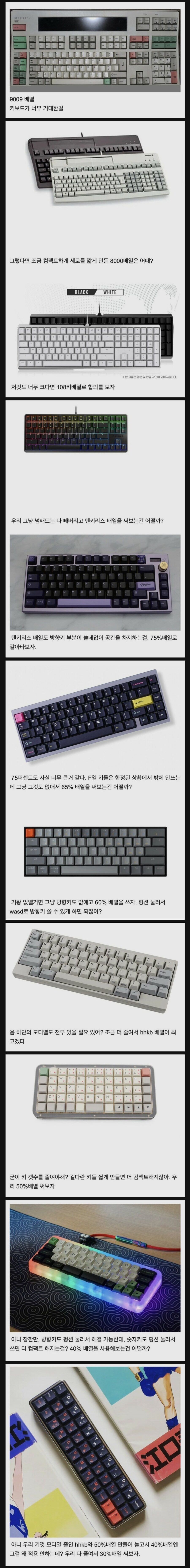 점점 작아지는 키보드.jpg_1.jpg