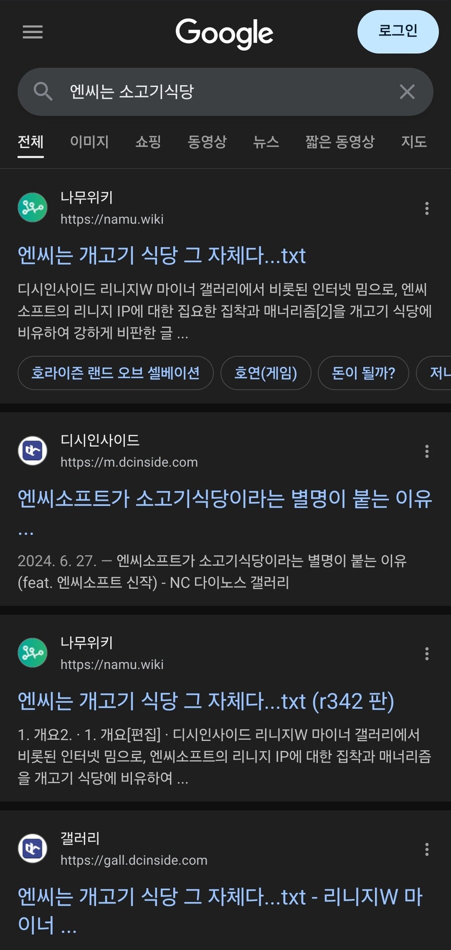 개고기식당 별명이 엄청 싫은 엔씨소프트의 특단의 대책_3.jpg