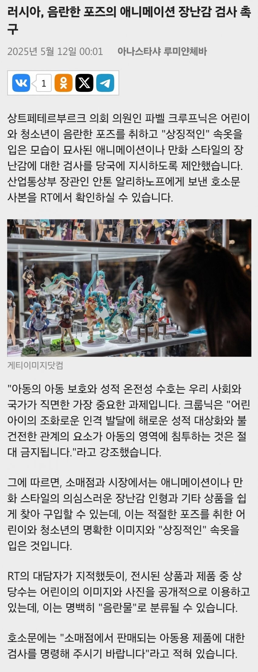 펌) 러시아의 씹덕 탄압_1.jpg