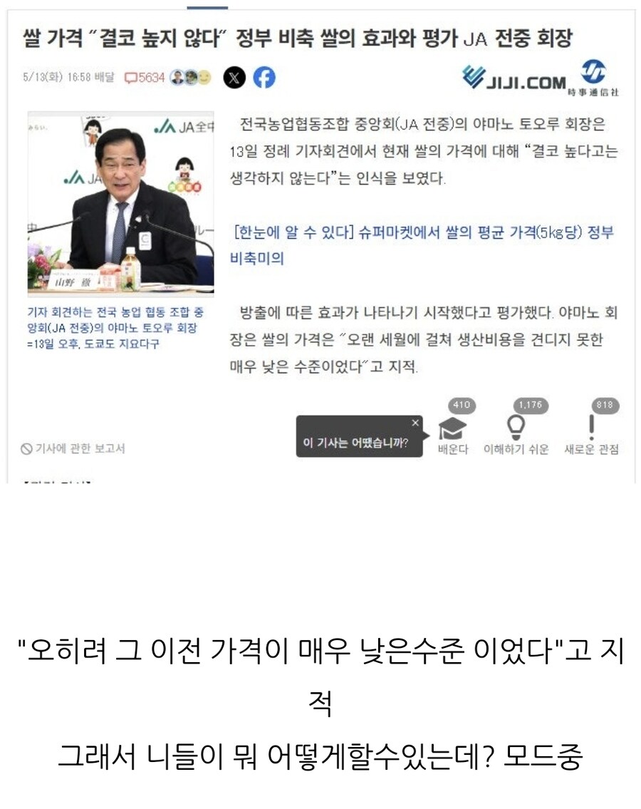 일본농협 회장,