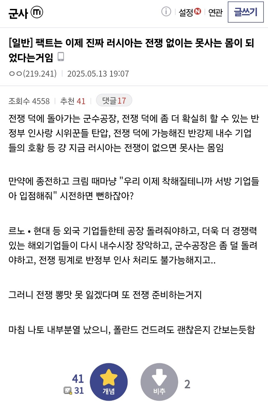 러시아는 이제 전쟁 없이 살 수 없는 몸이 되버림.png_1.jpg