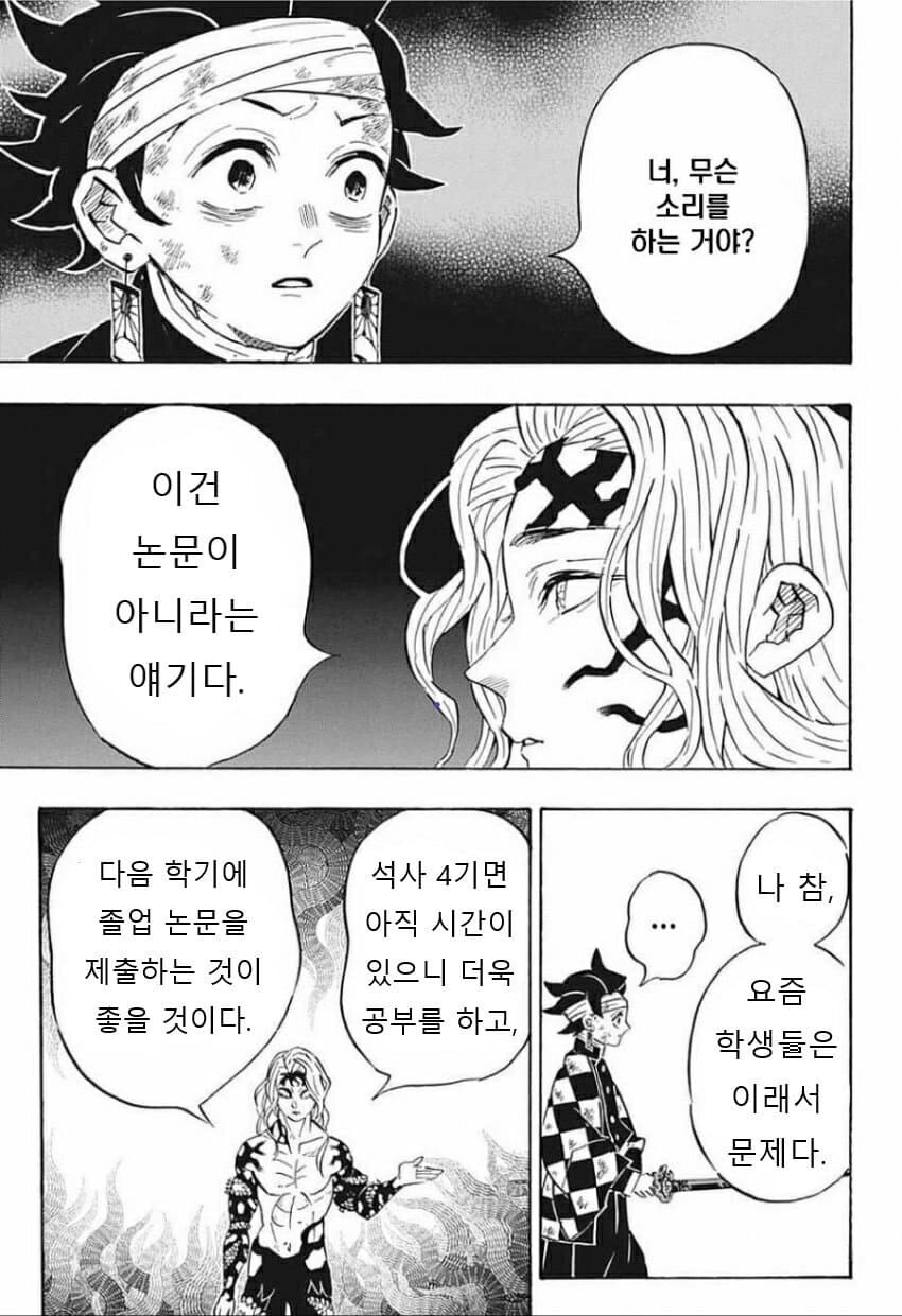 대학원생 탄지로와 지도교수 무잔.jpg_3.jpg