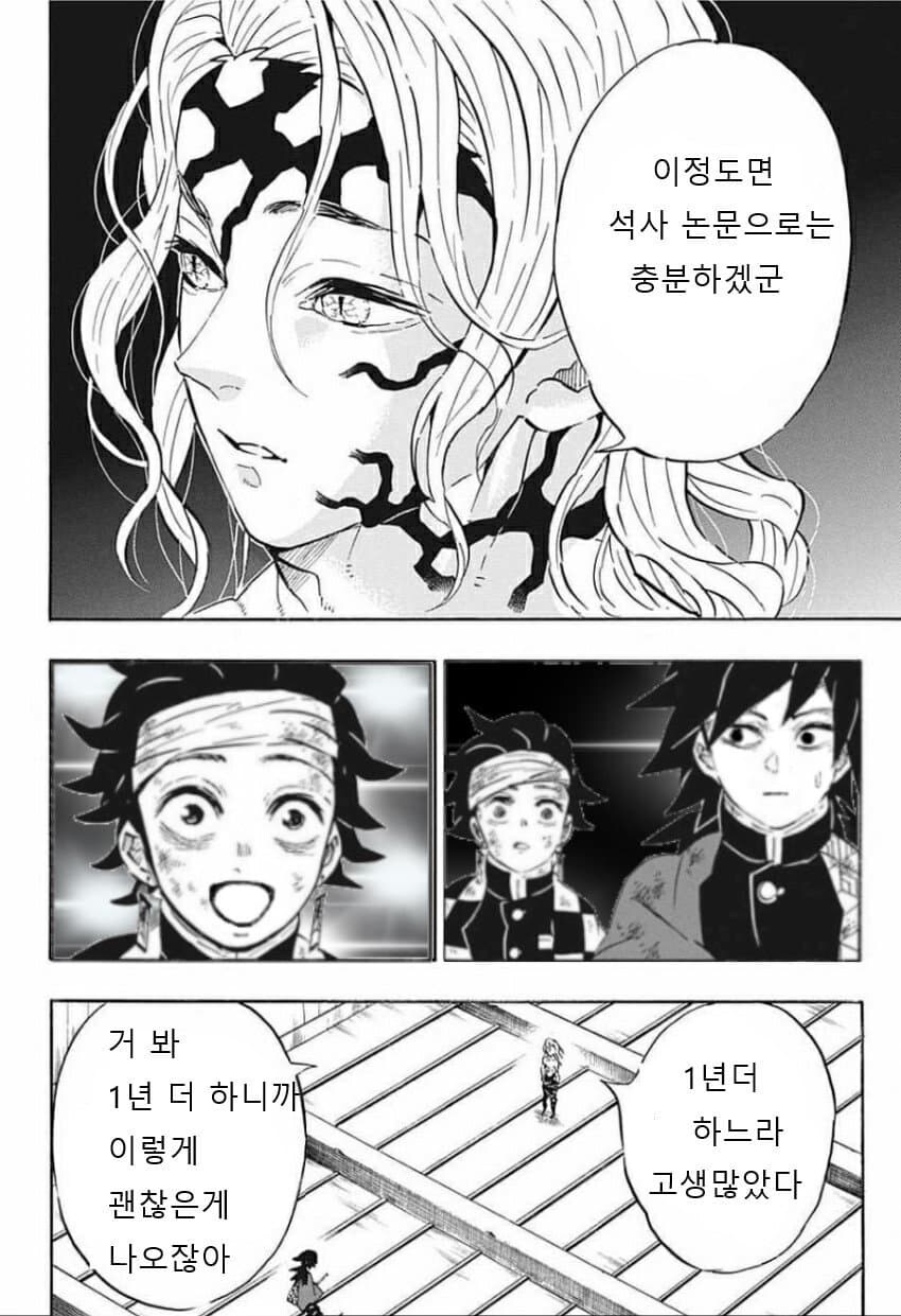 대학원생 탄지로와 지도교수 무잔.jpg_5.jpg