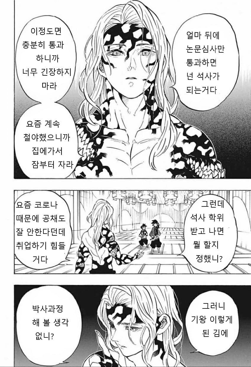 대학원생 탄지로와 지도교수 무잔.jpg_6.jpg