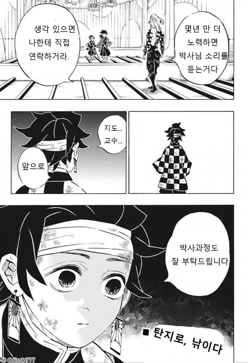 대학원생 탄지로와 지도교수 무잔.jpg_8.jpg