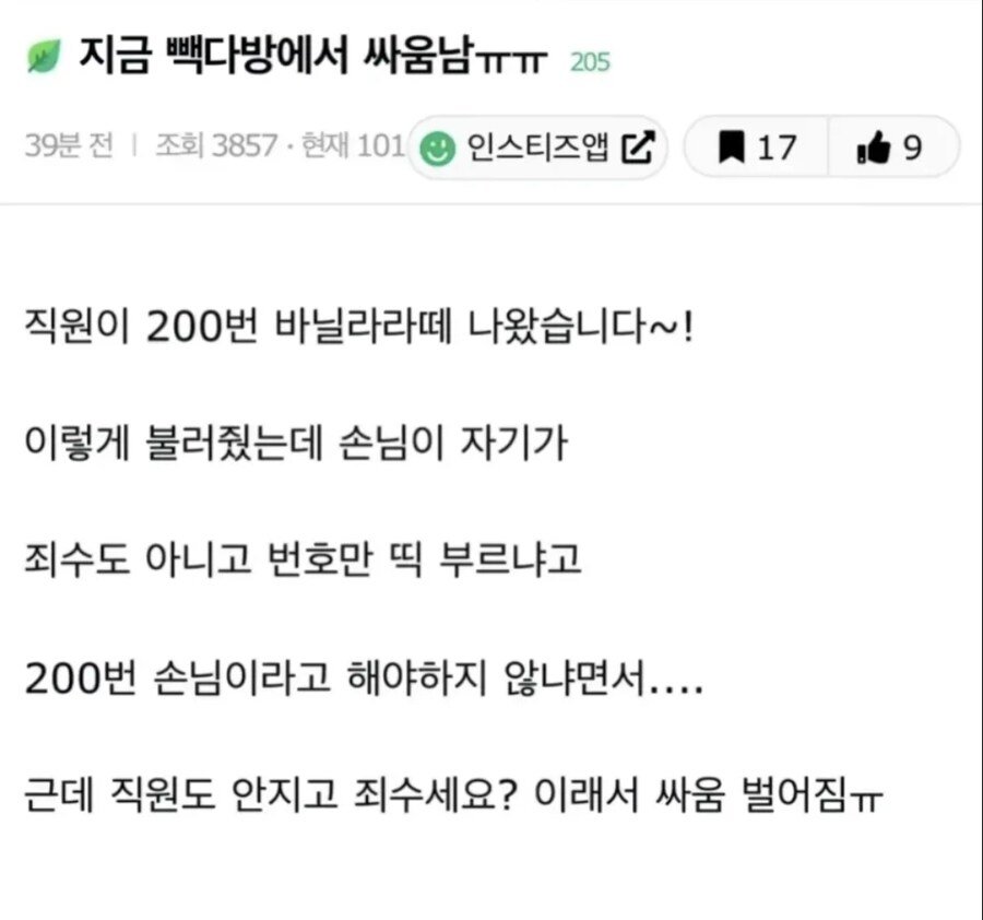 지금 빽다방에서 싸움 남_1.jpg