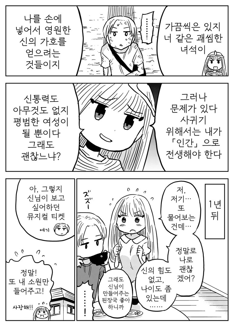 어떤 소원이든 한가지 들어주마._2.png