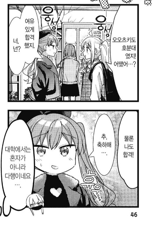 봇치) 왕따 사건(?)의 전말_2.jpg