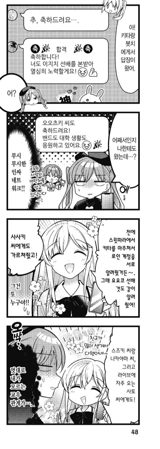 봇치) 왕따 사건(?)의 전말_4.jpg