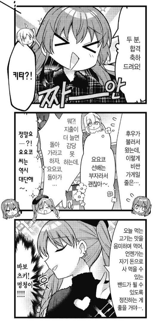 봇치) 왕따 사건(?)의 전말_5.jpg